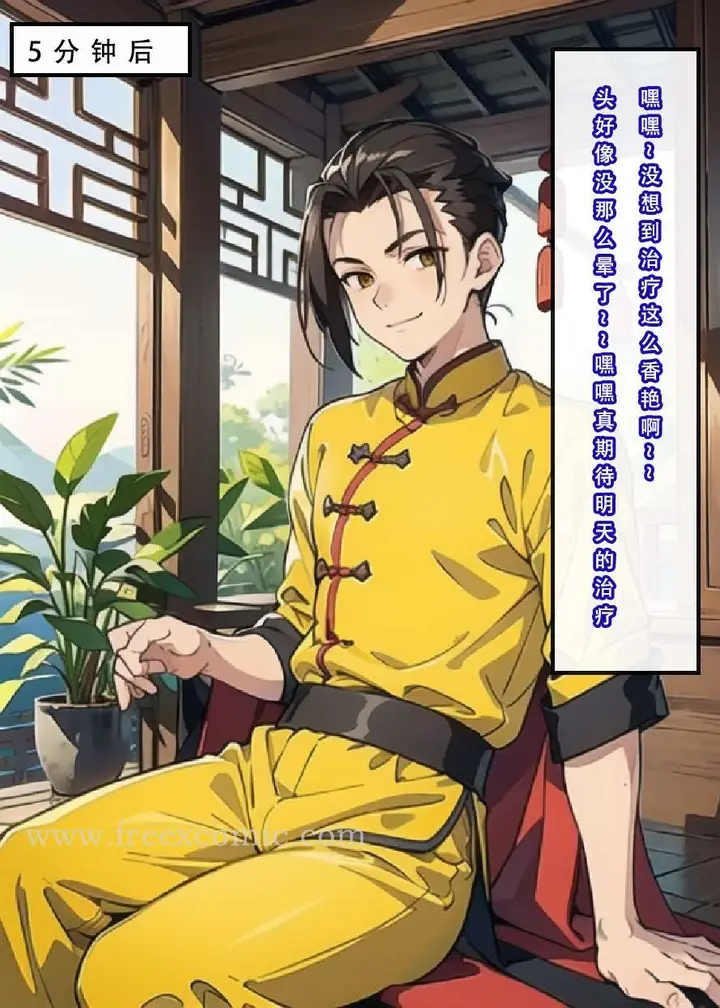 漫画《魂穿笑傲二》第2话第17张图