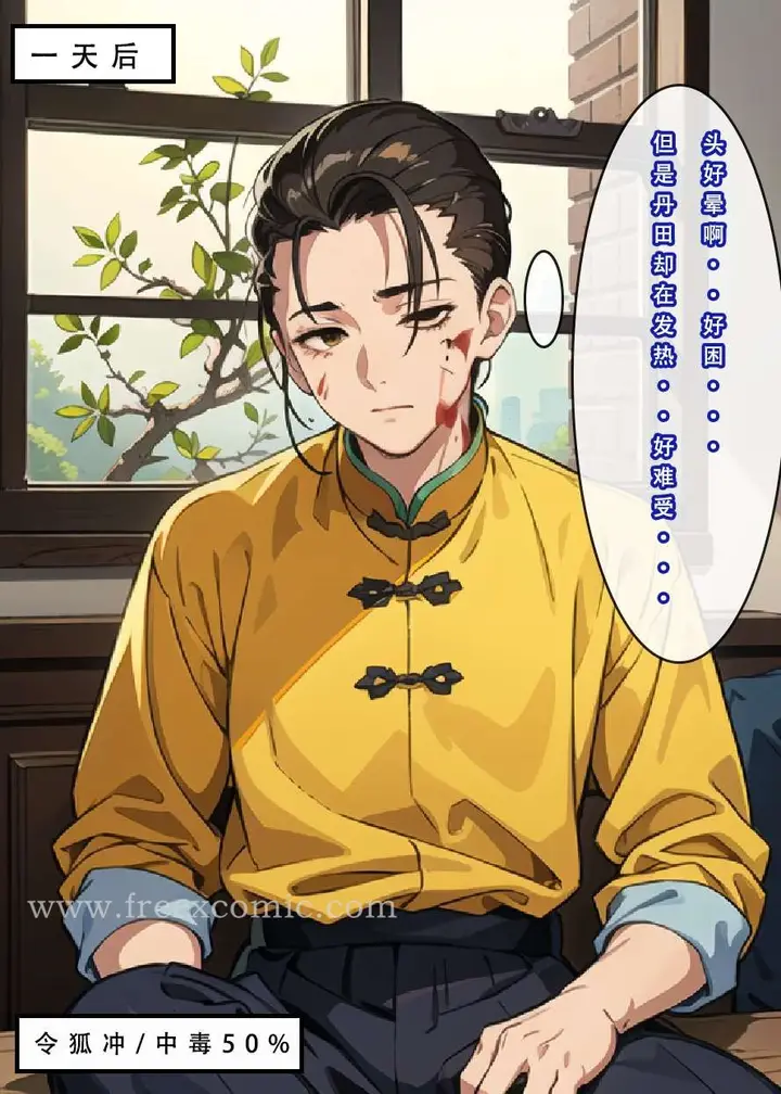 漫画《魂穿笑傲二》第2话第2张图