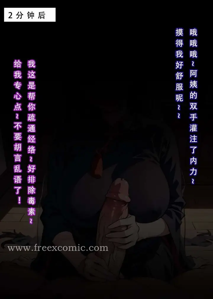 漫画《魂穿笑傲二》第2话第20张图