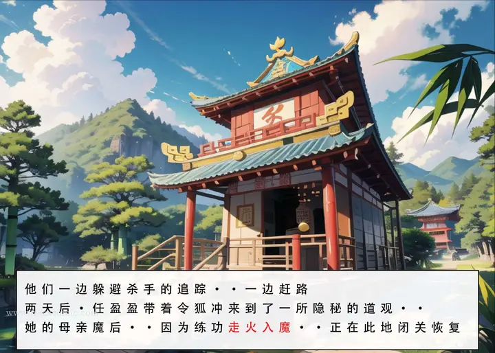漫画《魂穿笑傲二》第2话第7张图