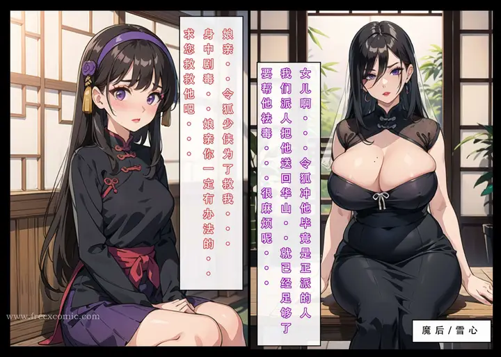 漫画《魂穿笑傲二》第2话第8张图