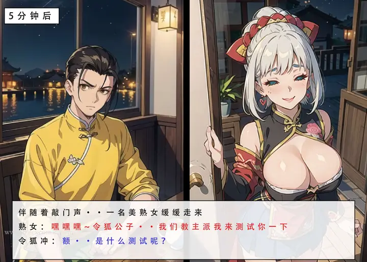 漫画《魂穿笑傲二》第3话第11张图