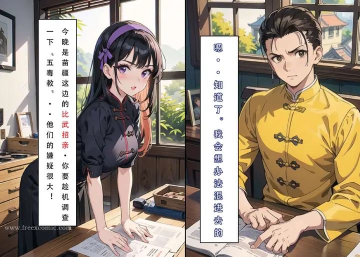 漫画《魂穿笑傲二》第3话第3张图