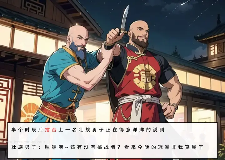 漫画《魂穿笑傲二》第3话第6张图