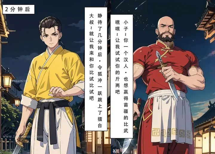 漫画《魂穿笑傲二》第3话第7张图