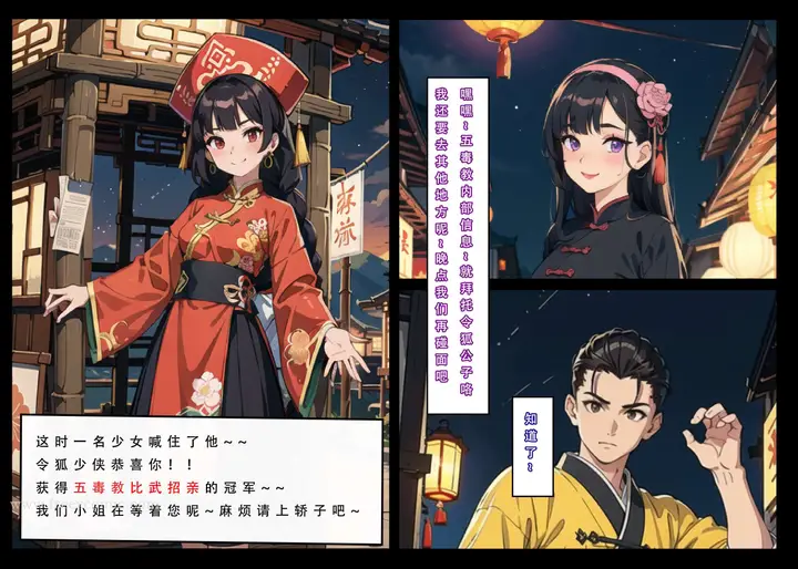 漫画《魂穿笑傲二》第3话第9张图