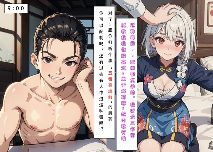 漫画《魂穿笑傲二》第4话第29张图