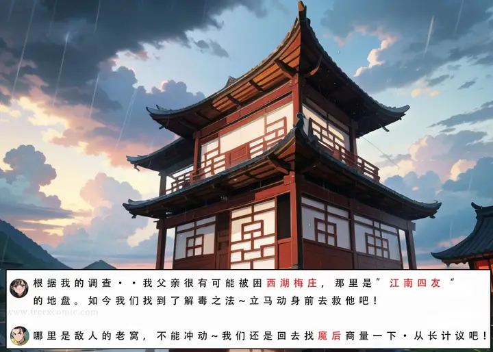 漫画《魂穿笑傲二》第4话第36张图