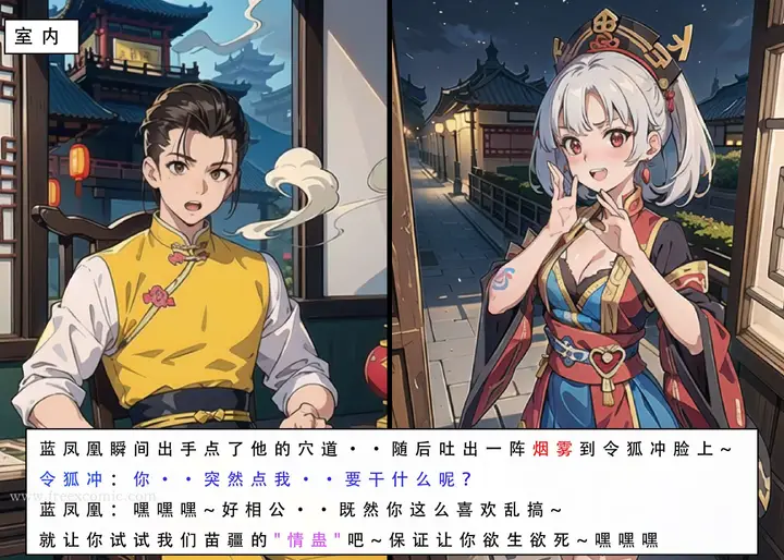 漫画《魂穿笑傲二》第4话第5张图