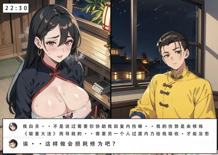 漫画《魂穿笑傲二》第5话第14张图