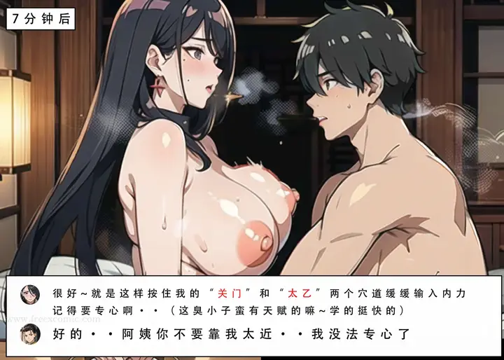 漫画《魂穿笑傲二》第5话第21张图