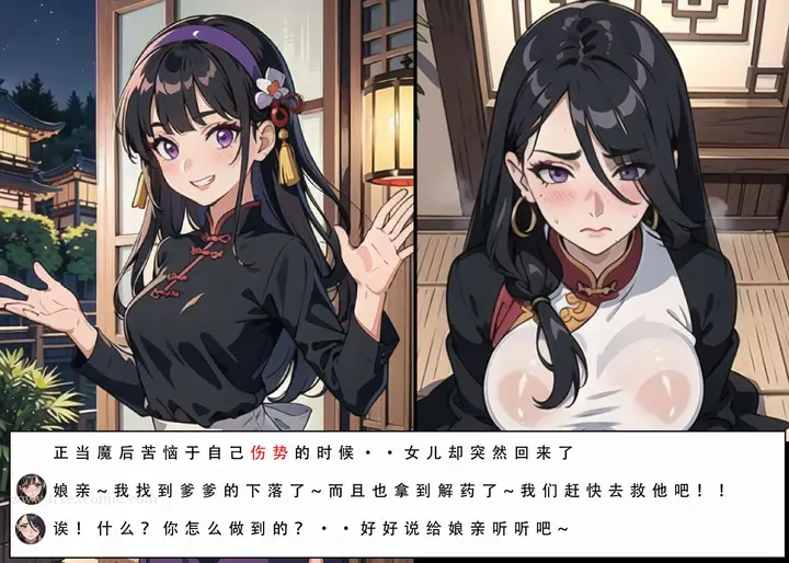 漫画《魂穿笑傲二》第5话第4张图