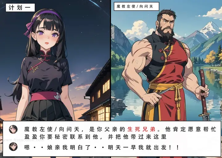 漫画《魂穿笑傲二》第5话第6张图