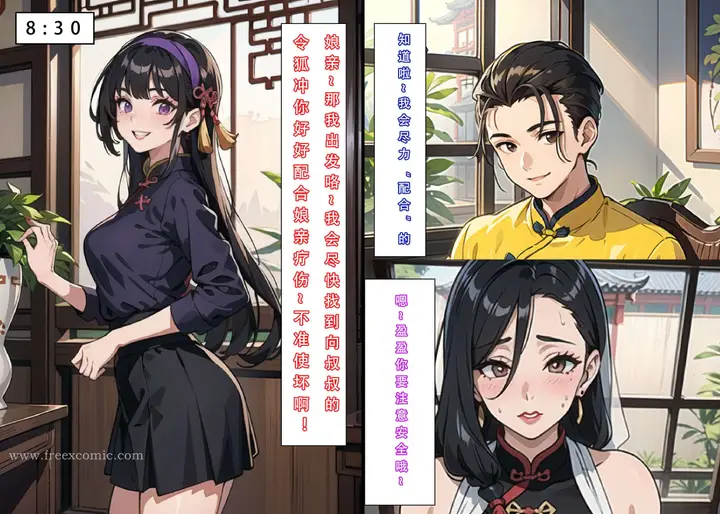 漫画《魂穿笑傲二》第5话第9张图