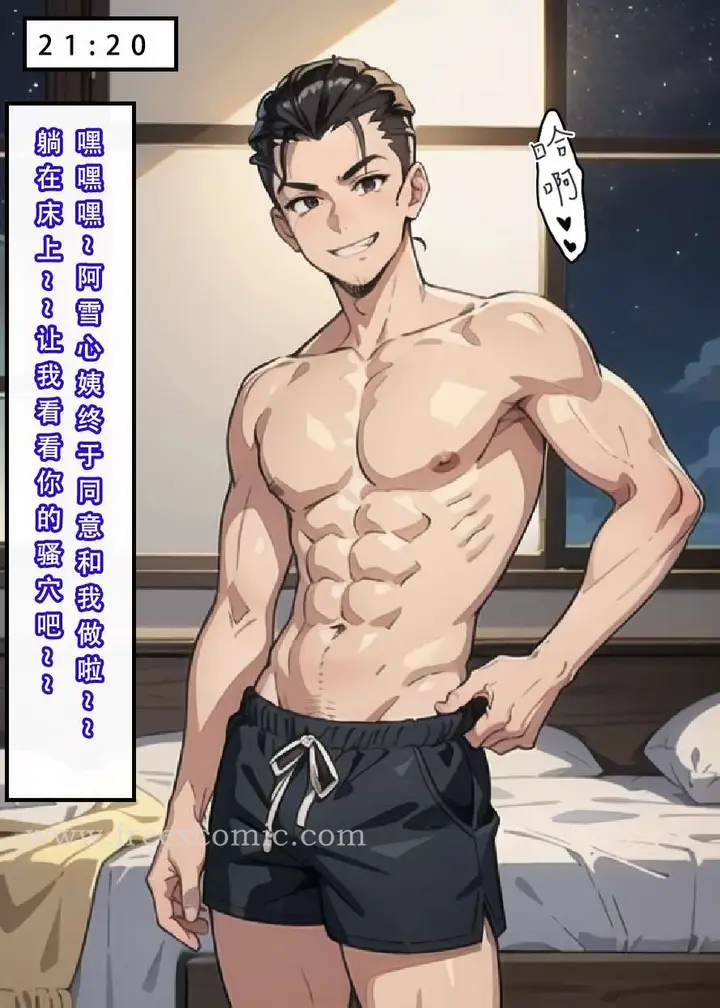 漫画《魂穿笑傲二》第6话第14张图