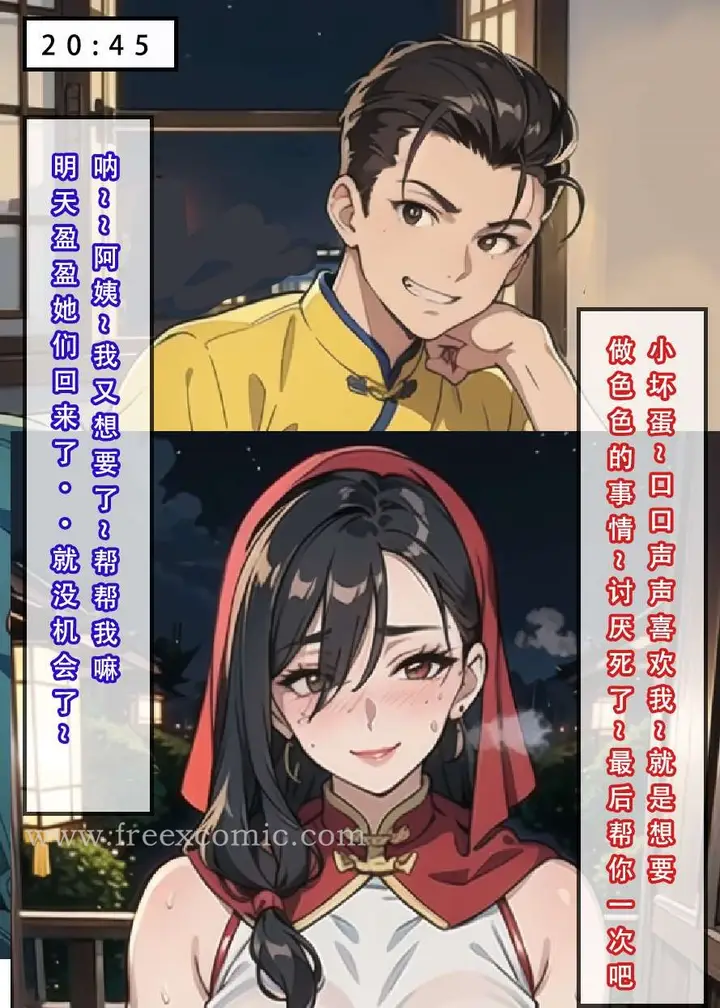 漫画《魂穿笑傲二》第6话第6张图