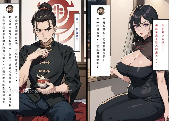漫画《魂穿笑傲三》第1话第6张图