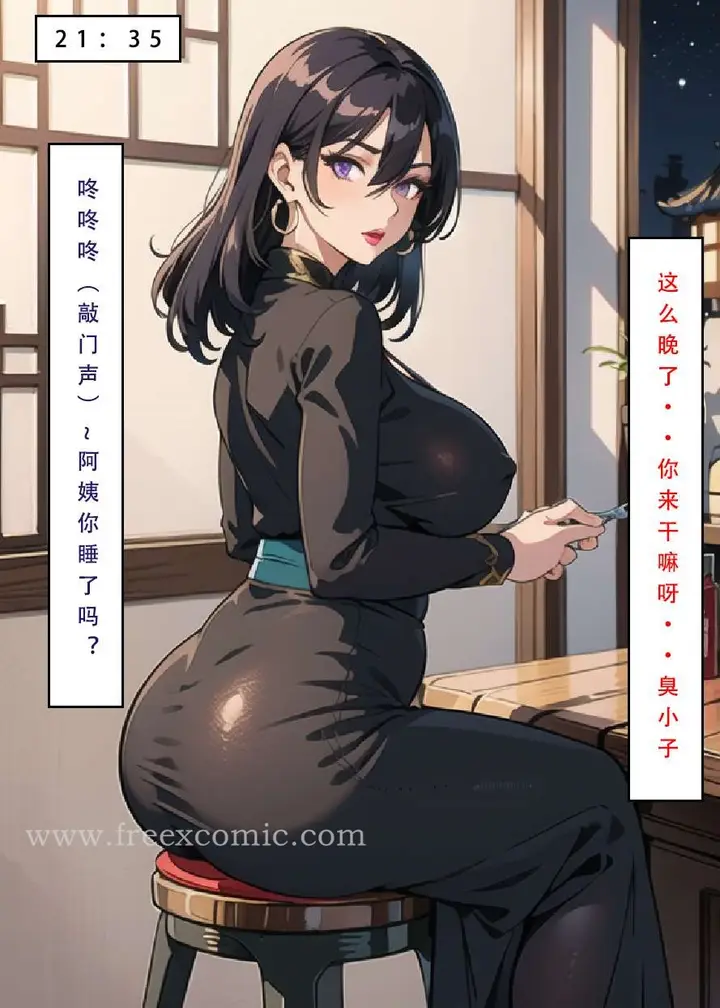 漫画《魂穿笑傲三》第1话第9张图