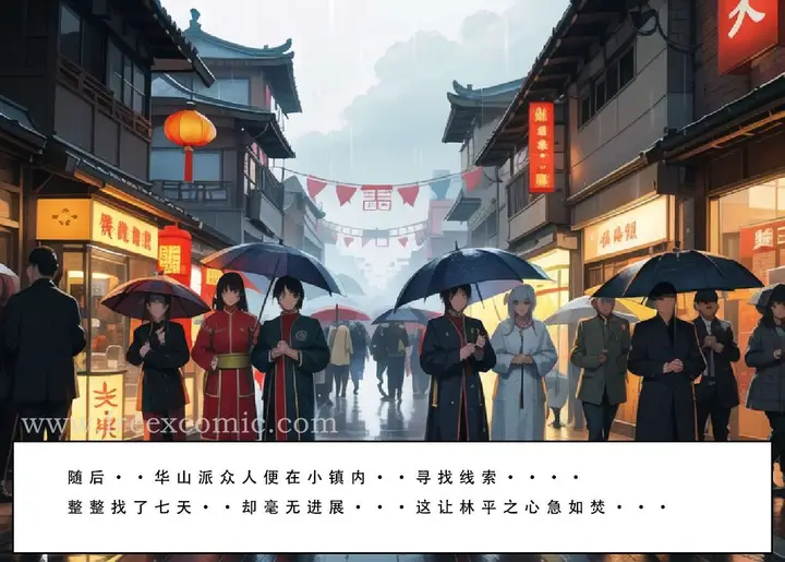 漫画《魂穿笑傲三》第2话第11张图