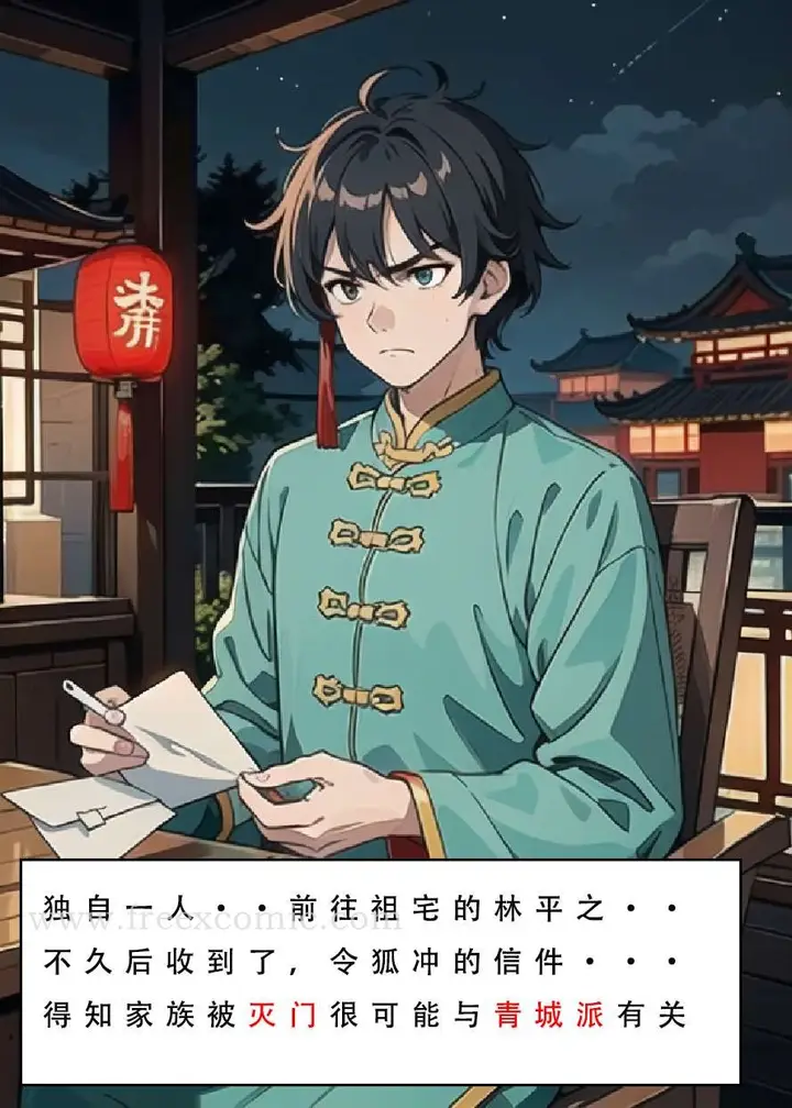 漫画《魂穿笑傲三》第2话第2张图