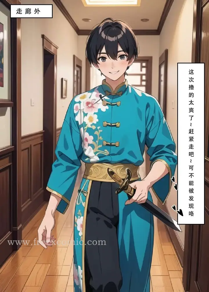 漫画《魂穿笑傲三》第2话第45张图