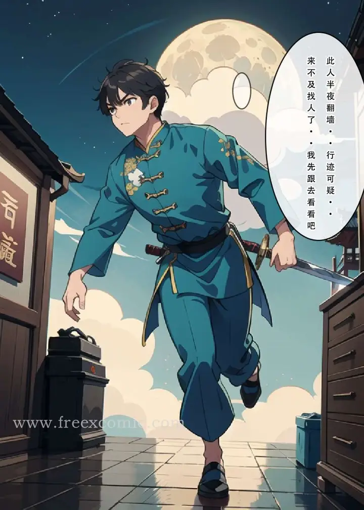 漫画《魂穿笑傲三》第2话第47张图