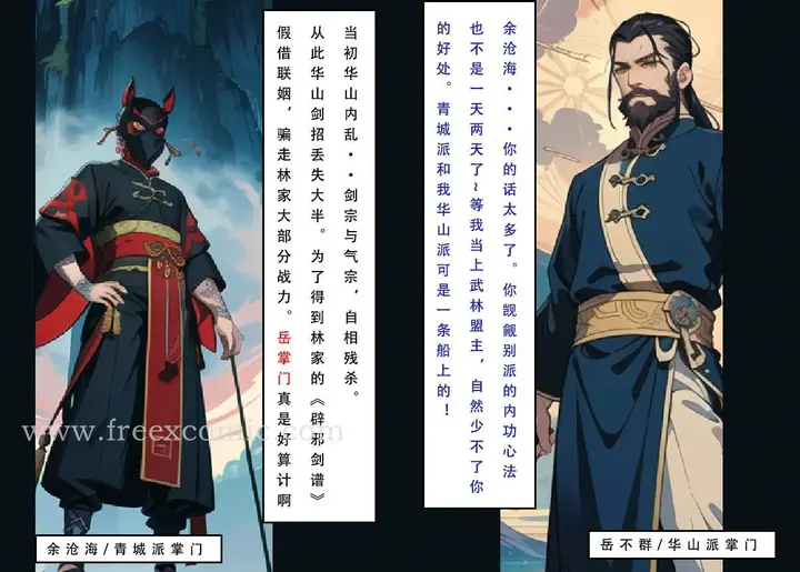 漫画《魂穿笑傲三》第2话第51张图