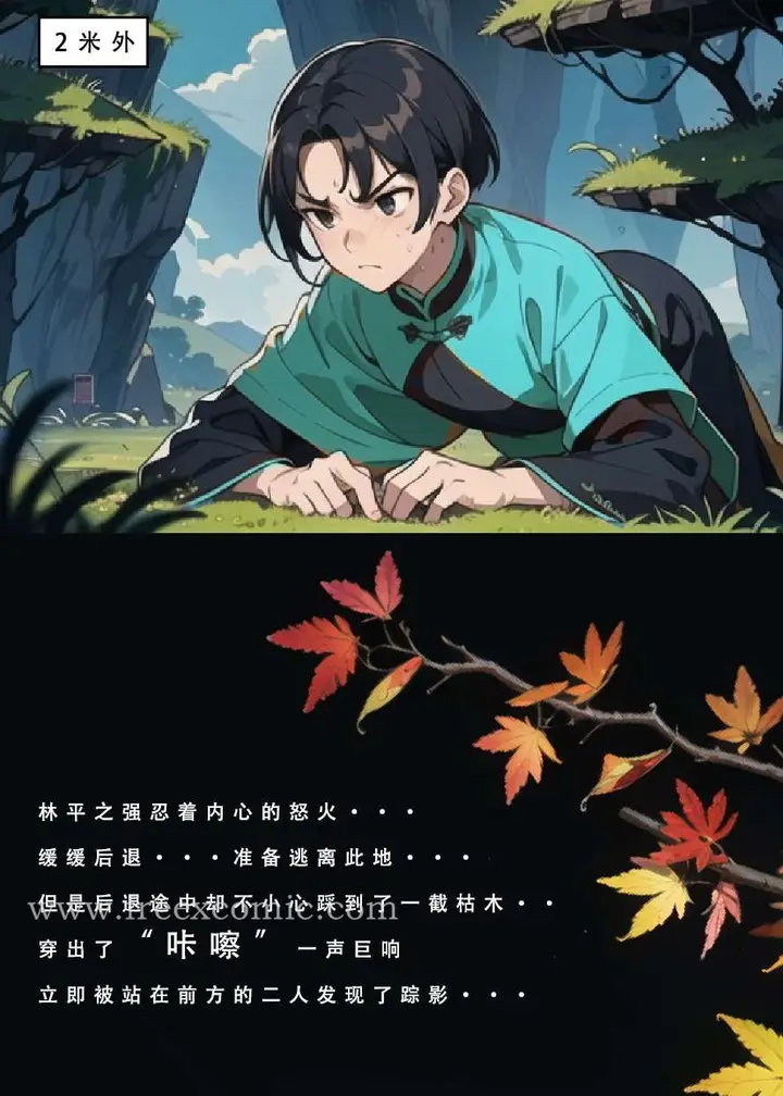 漫画《魂穿笑傲三》第2话第53张图