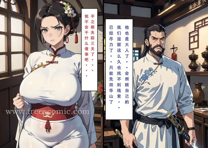 漫画《魂穿笑傲三》第2话第59张图