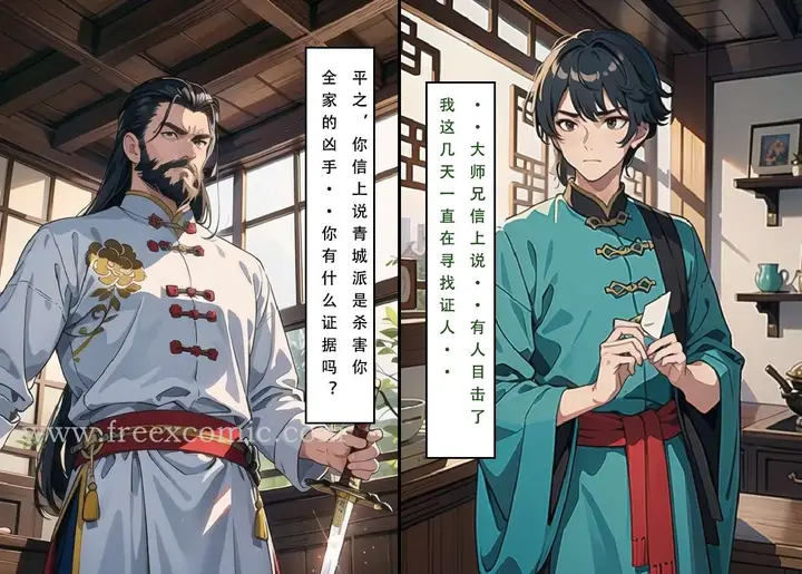 漫画《魂穿笑傲三》第2话第6张图
