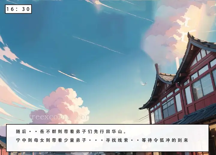 漫画《魂穿笑傲三》第2话第63张图