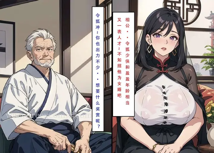 漫画《魂穿笑傲三》第3话第12张图