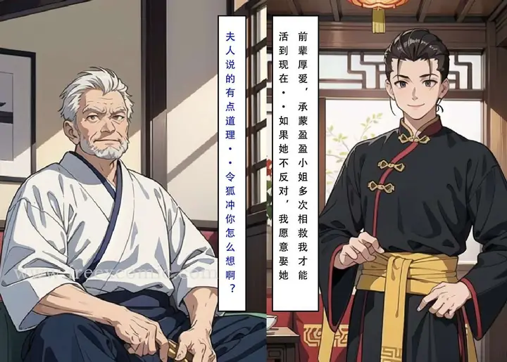 漫画《魂穿笑傲三》第3话第13张图