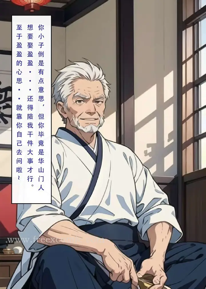 漫画《魂穿笑傲三》第3话第14张图