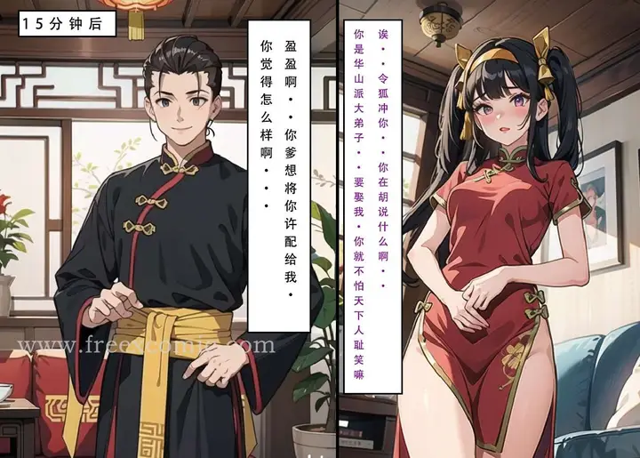 漫画《魂穿笑傲三》第3话第15张图
