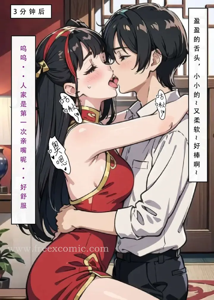 漫画《魂穿笑傲三》第3话第19张图