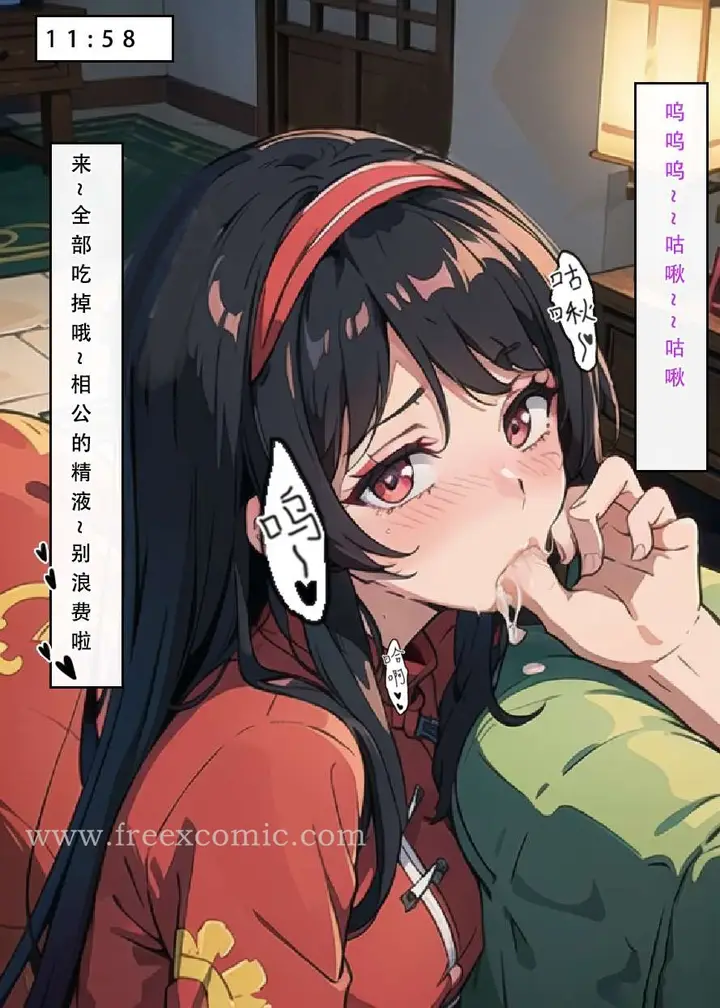 漫画《魂穿笑傲三》第3话第30张图