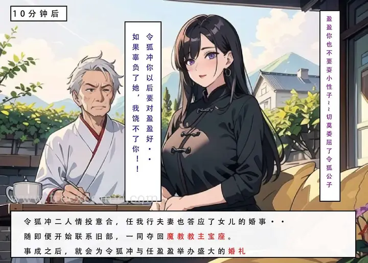漫画《魂穿笑傲三》第3话第34张图