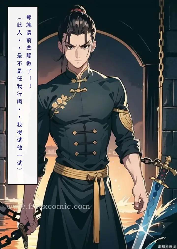 漫画《魂穿笑傲三》第3话第5张图