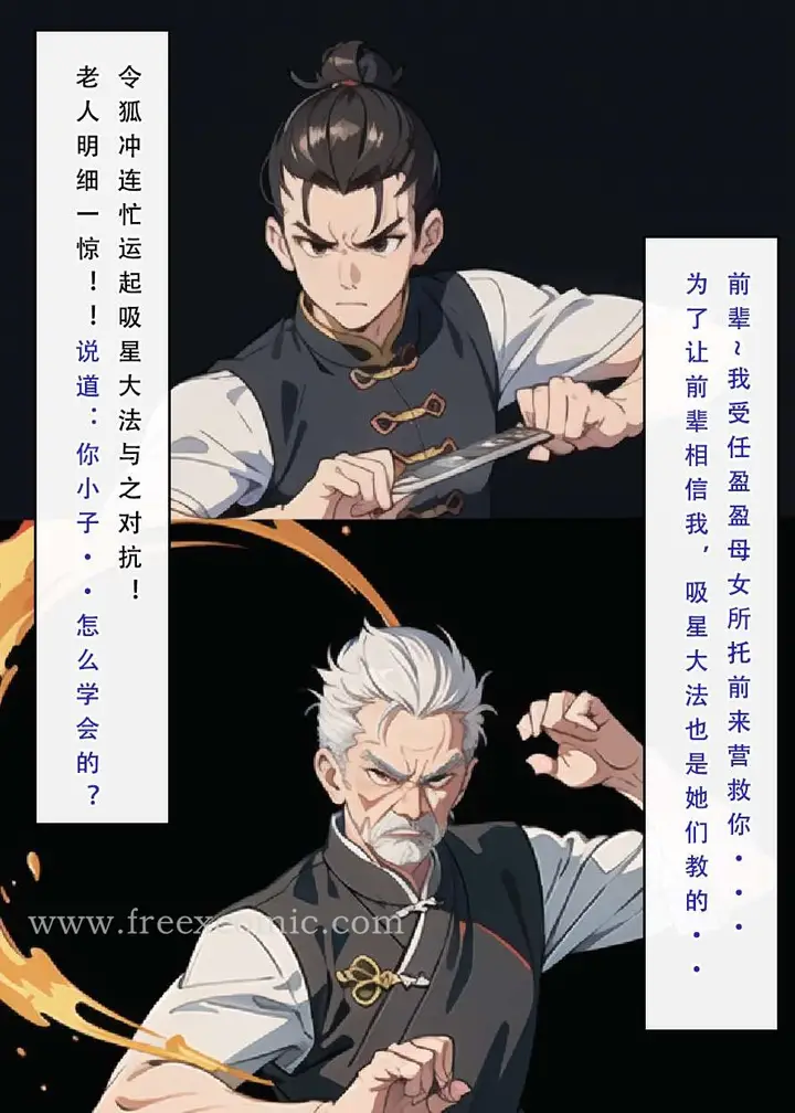 漫画《魂穿笑傲三》第3话第7张图