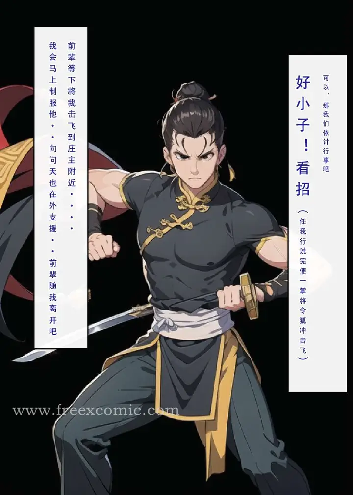 漫画《魂穿笑傲三》第3话第8张图