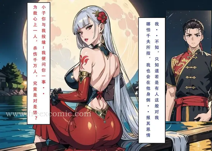 漫画《魂穿笑傲三》第4话第10张图