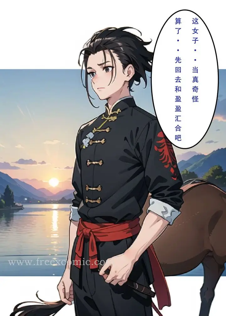 漫画《魂穿笑傲三》第4话第13张图