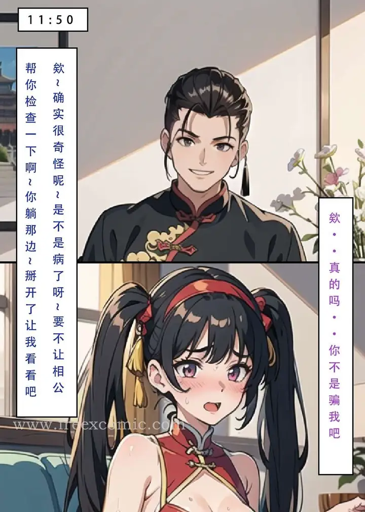 漫画《魂穿笑傲三》第4话第22张图