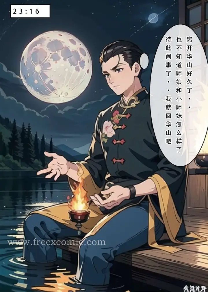 漫画《魂穿笑傲三》第4话第3张图