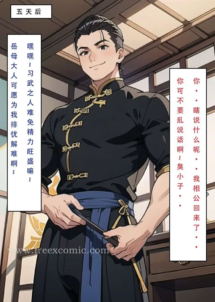 漫画《魂穿笑傲三》第4话第32张图