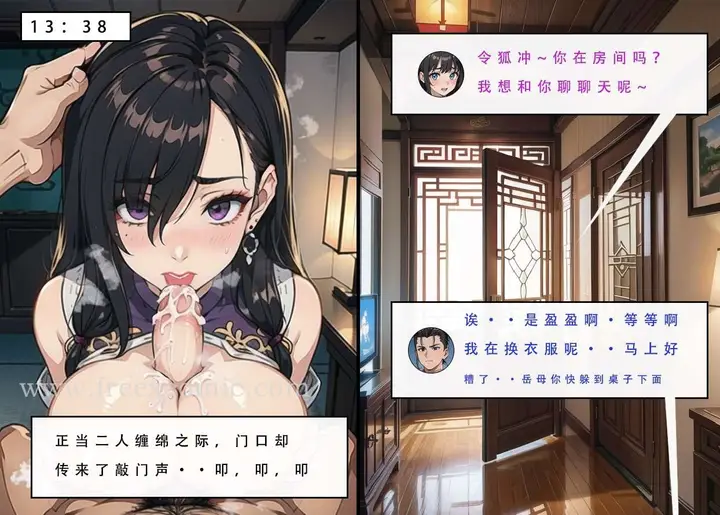 漫画《魂穿笑傲三》第4话第42张图