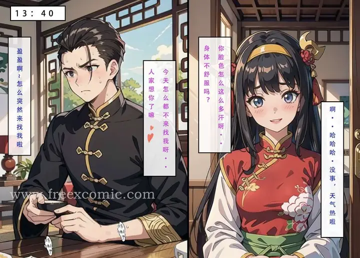 漫画《魂穿笑傲三》第4话第43张图