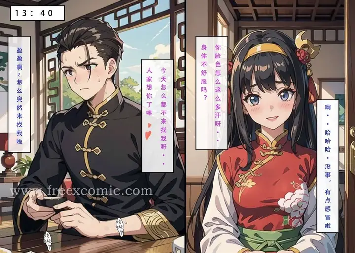 漫画《魂穿笑傲三》第4话第44张图