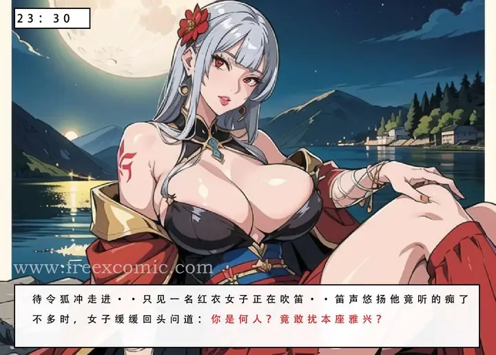 漫画《魂穿笑傲三》第4话第5张图